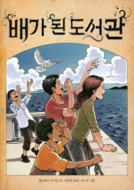 배가 된 도서관(큰곰자리 022)